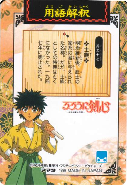 Otaku Gallery  / Anime e Manga / Rurouni Kenshin / Cards / 004.jpg